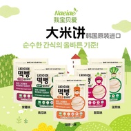 米饼rice Cake  韩国原装我宝贝爱大米饼干长米饼米圈泡芙磨牙饼干+ZLD+