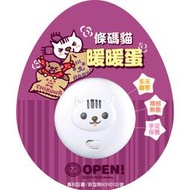 《安安寶貝家》條碼貓可充電式暖蛋DPO-05‖電池/USB充電兩用‖冬天禦寒‖局部熱敷‖手足保養