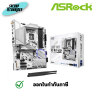 ASROCK MAINBOARD Z890 PRO RS WIFI WHITE (INTEL SOCKET 1851 DDR5 ATX) เมนบอร์ด ประกันศูนย์