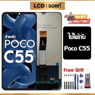 หน้าจอแท้ หน้าจอ Lcd สูท Xiaomi Poco C55 จอแท้ จอ เข้ากันได้กับรุ่นหน้าจอ Xiaomi Poco C55 ไขควงฟรี+