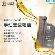 mtf 75w90 全合成 手動 變速箱油 官品 齒輪油 1l*2桶