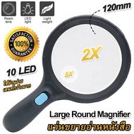 2X 5X Handheld LED Magnifier แว่นขยายมีไฟ แว่นขยายอ่านหนังสือ แว่นขยายส่อง แบบถือ จับถนัดมือ ขยาย 2 