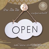 ป้ายเปิดปิด ป้ายแขวน open- closed ป้ายเปิดปิดร้าน ทรงก้อนเมฆ ป้ายเปิดปิดร้าน ป้ายทนน้ำ k6-sign23 แถม