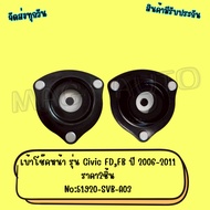 Front Shock Socket Civic FD FB 2006-2011 2 Pieces No:51920-SVB-A03