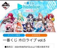 9月 Hololive 一番賞原箱全套
