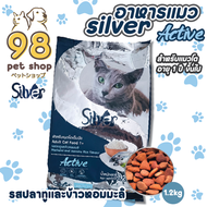 อาหารแมว ซิลเวอร์ silver ขนาด 1.2 กิโลกรัม อาหารแมวแบบเม็ด อาหารแมวชนิดเม็ด มี 4 รสชาติ