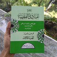 (Without Meaning) Mabadi Fiqhiyah Juz 1 White HVS