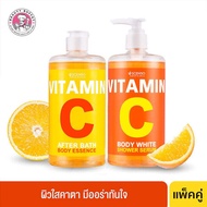 (แพ็คคู่สุดคุ้ม) SCENTIO VITAMIN C BODY WHITE SHOWER SERUM &amp; AFTER BATH BODY ESSENCE เซนทิโอ วิตามิน