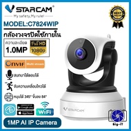VSTARCAM กล้องวงจรปิด IP Camera C7824wip ความละเอียด1ล้านพิกเซล มีระบบAIกล้องหมุนตามคน Big-it