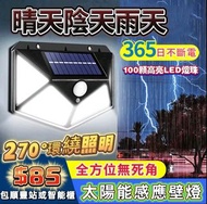 太陽能感應壁燈