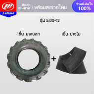 LIFAN OFFICIAL ชุดล้อ ล้อยางสามล้อ 400-12 รุ่น 4 รู 500-12 ล้อลายก้างปลา ล้อพร้อมยาง กะทะล้อพร้อมยาง