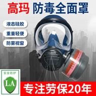 Gas Full Face Mask Spray Paint Dedicated Industrial Grade Gas Dust Fire Silicone Protection Self-pri