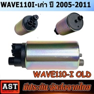 (คูปองส่วนลดค่าส่ง40บาท)มอเตอร์ปั้มติ๊ก WAVE-110i OLDเวฟ110iเก่าCZISCOOPY-I เก่า PCX-125WAVE-110i AT (ไม่ใช่ WAVE-110iใหม่)