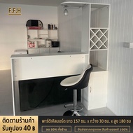 F.F.H โต๊ะบาร์ บาร์ที่บ้าน  ความเก่งกาจ 2.5CMพาร์ติเคิลบอร์ด สามารถหมุนได้ （กรุงเทพมหานคร จัดส่งที่ร