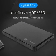 กล่องใส่ฮาร์ดดิสก์ฮาร์ดดิสก์ USB สำหรับคอมพิวเตอร์แล็ปท็อป2.5นิ้ว SATA SSD เคสฮาร์ดดิสก์พกพา