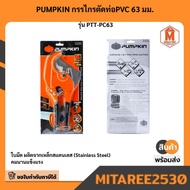 33625 PUMPKIN Pvc Pipe Cutter 63 Mm. Model PTT-PC63