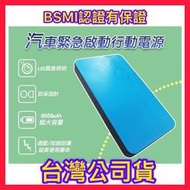 【任e行】PT-188 8000mAh 多功能汽車 救車電源 緊急啟動 行動電源-PChome防疫便利店(949元)