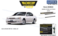 Monroe โช๊คอัพ NISSAN ( CEFIRO ) A33 ปี 00-04 (รวมส่งแล้ว)