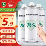 卡咪蛙75%酒精消毒喷雾剂洗手液75度室内户外杀菌清洁乙醇免洗速干办公 酒精消毒喷雾500mlx1瓶.