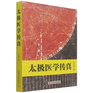 Tai Chi Medical Fax (Simplified Book)/Tian Helu [Sanmin Online Bookstore]