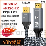 DP to HDTV Adapter Cable dp to hdmi 8K60hz 4K120hz HD 2m DP to Computer Host hdmi to Screen Unidirec