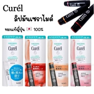 ✅พร้อมส่ง✅ สินค้าญี่ปุ่น ของแท้ ลิปเซราไมด์ ลิปมัน Curel Moisture Lip Care Cream 4.2g #กล่องขาว