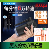 APEX模型 opolar TAD05 超強 清車 無線手持 吸塵器 吹塵器 二用 6000mAh鋰電 8000pa