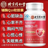 Beijing Tongrentang] Genuine coenzyme q Beijing Tongrentang] Genuine coenzyme q10 Strengthen Heart Supply Heart Muscle Antioxidant Enhance Immunity Blue Hat 5.25 #