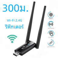 2.4G 300Mbps ตัวขยายสัญญาณ WiFi USB ไร้สายตัวขยายสัญญาณ WiFi บูสเตอร์ขยายเครือข่ายในบ้านเราเตอร์ Wi-Fi ระยะไกล