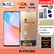 หน้าจอ LCD Vivo Y76 5G หน้าจอพร้อมหน้าจอสัมผัส สำหรับ หน้าจอวีโว่ Y76 5G