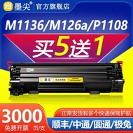 现货/适用惠普m1136硒鼓HP1106 p1108 1213nf M126a p1007 88a碳墨粉盒 In stock/Compatible with HP m1136 toner cartri