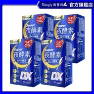 4盒【新普利】Super超級夜酵素DX (30入/盒) _新舊包裝隨機出貨