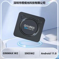 【滿額免運】g96max w2安卓電視機頂盒 s905w2晶片 安卓11 雙wifi tv box