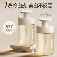 MURRAYLE Whitening Body Wash MURRAYLE沫芮377美白沐浴露 Milk Skin Oil Control Acne Removal Lasting Fragrance