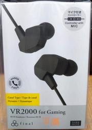 平廣 公司貨 Final VR2000 耳機 耳道式 for Gaming 電競 3鍵線控 另售 VR3000