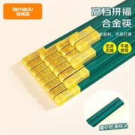 特美居金福合金筷子家用无漆筷子拼福高档加长筷子餐具整套27cm*10双