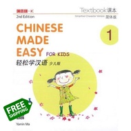 Be Yourself >>> [New Book] ใหม่พร้อมส่ง Chinese Made Easy for Kids vol.1 - Textbook / softback (2 ed