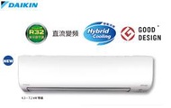 DAIKIN 大金【FTXM50SVLT/RXM50SVLT】8-9坪 新橫綱R32 變頻一對一分離式冷暖冷氣