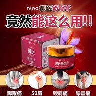 Taiyo 御医筋骨膏有效帮助疏通筋骨/消炎止痛/促进血液循环/让关节自动修复（30g）