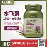 【加瀨免運/下單備注電話】保稅 美國健安喜GNC水飛薊奶薊草片劑1300mg120粒 片劑