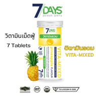 ส่งด่วน /ราคาถูก 7Days Vita-Mixed (ไวต้า-มิกซ์) วิตามินรวม วิตามิน 7เดย์ เม็ดฟู่ 1 ขวด บรรจุ 7 เม็ด