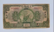交通銀行1927年壹圓，地名天津，綠色。
