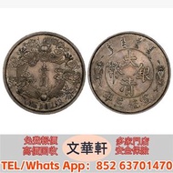 【文華軒】高價回收:宣統三年大清銀幣壹圓反龍陽葉 銀幣銀元，袁大頭袁世凱，中華民國三年壹圓，中華民國三年八年九年十年，孫中山中華民國開國紀念幣，孫大頭，帆船，小頭，江南省造，民國銀幣銀元，大清銀幣銀元