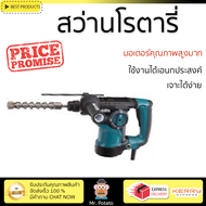 รุ่นใหม่ล่าสุด สว่าน สว่านโรตารี่ MAKITA HR2810 28 MM 800W เจาะได้ง่าย มอเตอร์คุณภาพสูงมาก ใช้งานได้