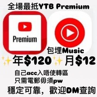 🇭🇰视频Youtube Premium / Youtube Music