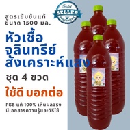 หัวเชื้อ จุลินทรีย์สังเคราะห์แสง PSB 100% เจ้าต้นตำรับ ชุด 4 ขวด ปราศจากเจือปน สูตรเข้มข้น ออแกนนิค 