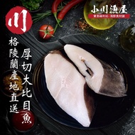 【小川漁屋】格陵蘭大比目魚厚切6片(300~330G/片)免運組