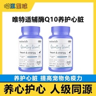 ✿Vetwish Vetwish Pet Coenzyme Q10 Cat Dog Protect Heart Health Assistance Conditioning Strong Heart 