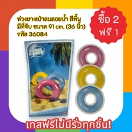 Inflatable Floating Float Plain Color With Handle Size 91 cm. (36 Inches) Free Test No Leaks For Eve