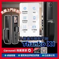 現金另有優惠 THANKO X1 人臉識別貓眼鎖 (包安裝) 全新行貨 日本品牌 Brand New HK Original , Japan Brands , 門鎖 , 大門鎖 , 智能門鎖 , 正價
